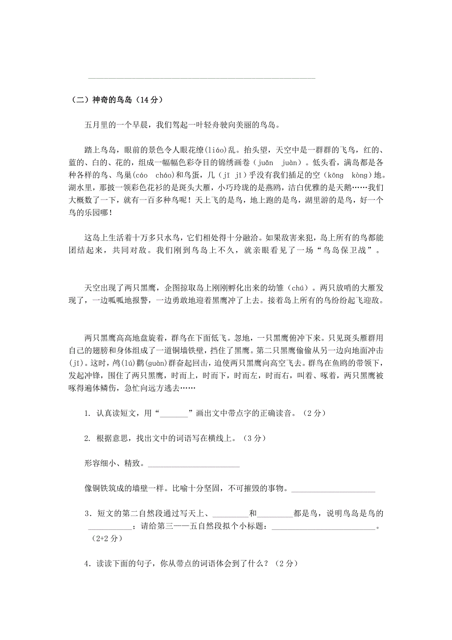 人教版四年级下册期末测试卷_第4页