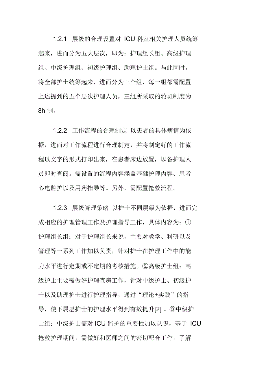 层级护理管理模式在ICU护理管理中的应用分析_第3页