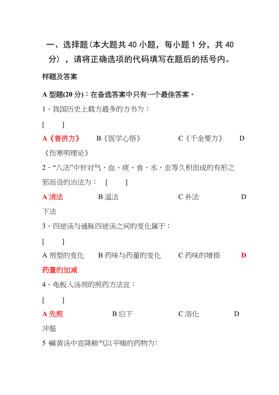 方剂样题及答案_第1页