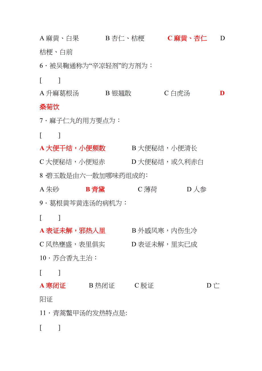 方剂样题及答案_第2页