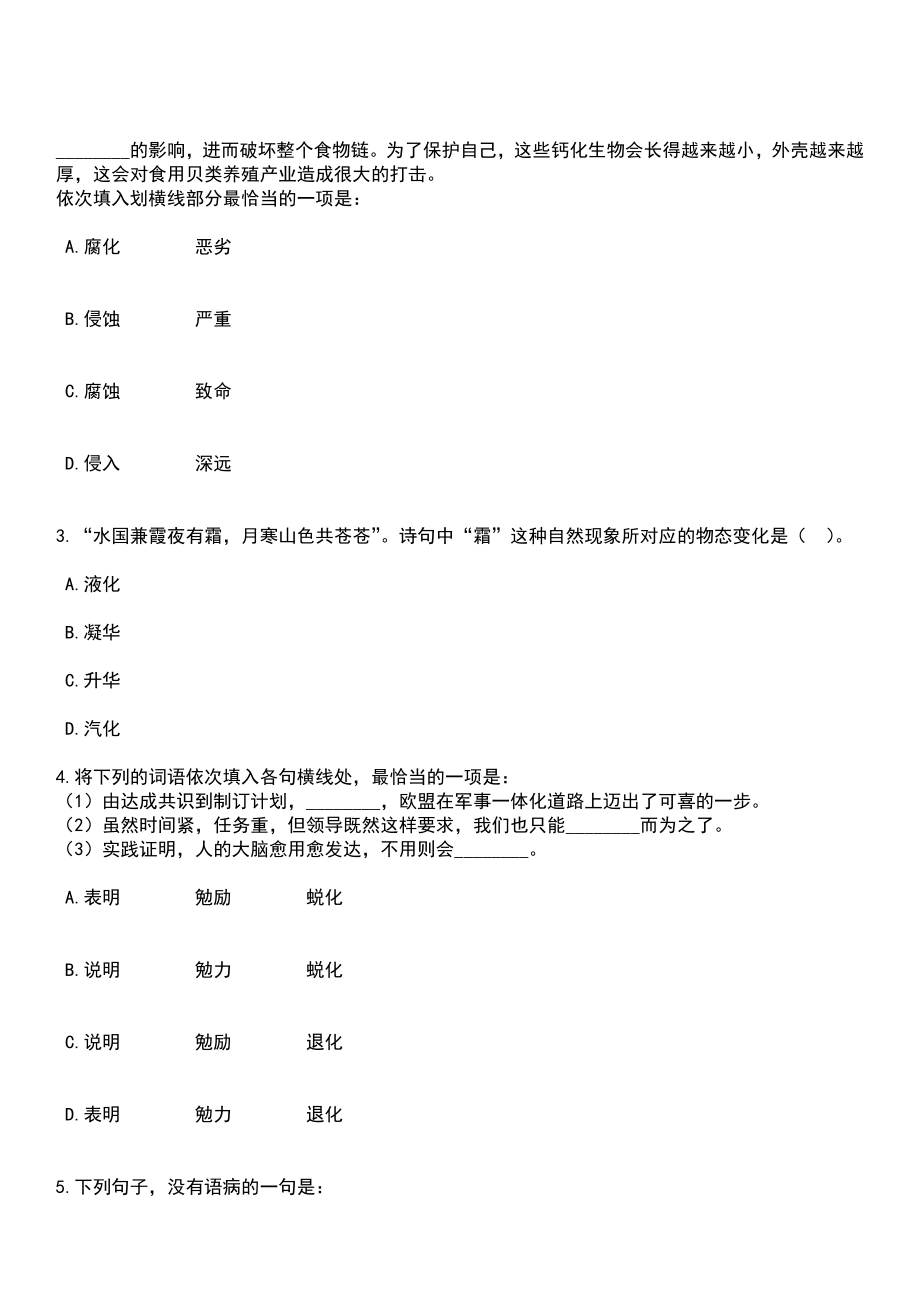 2023年04月2023年浙江宁波市北仑区第二批专项招考聘用高层次急需紧缺人才笔试参考题库+答案解析_第2页