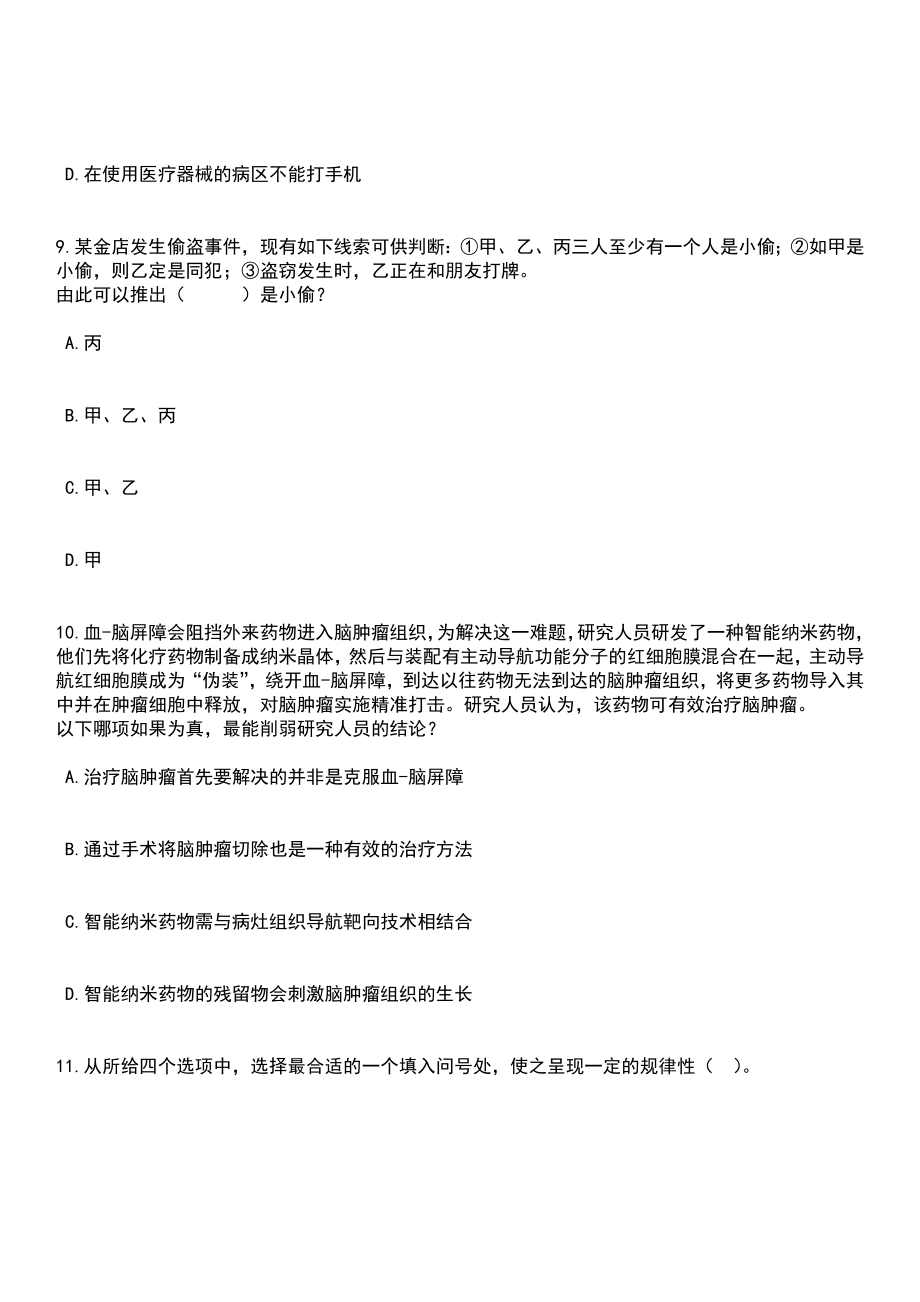 2023年04月2023年浙江宁波市北仑区第二批专项招考聘用高层次急需紧缺人才笔试参考题库+答案解析_第4页