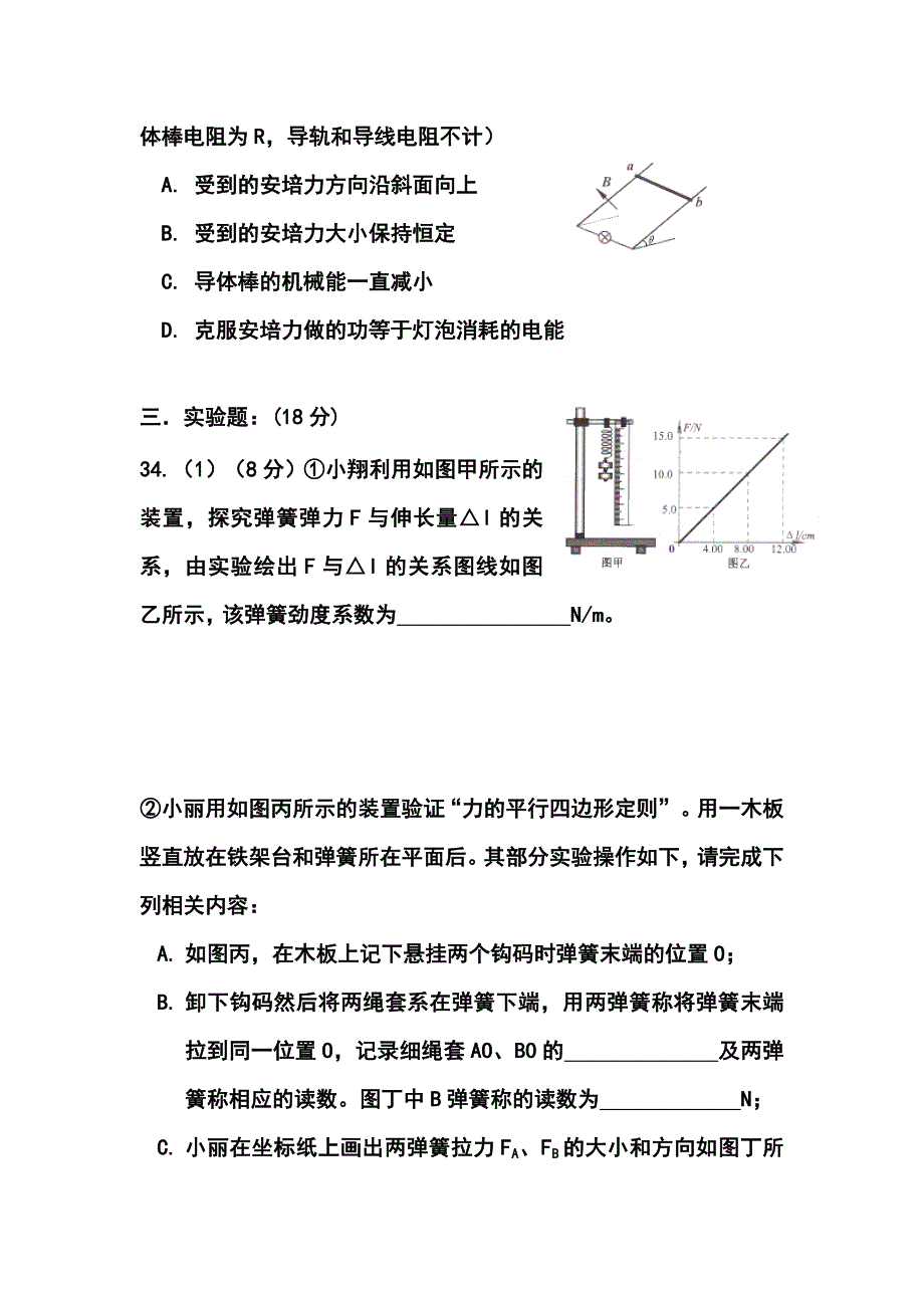 广东省佛山一模物理试题及答案_第4页