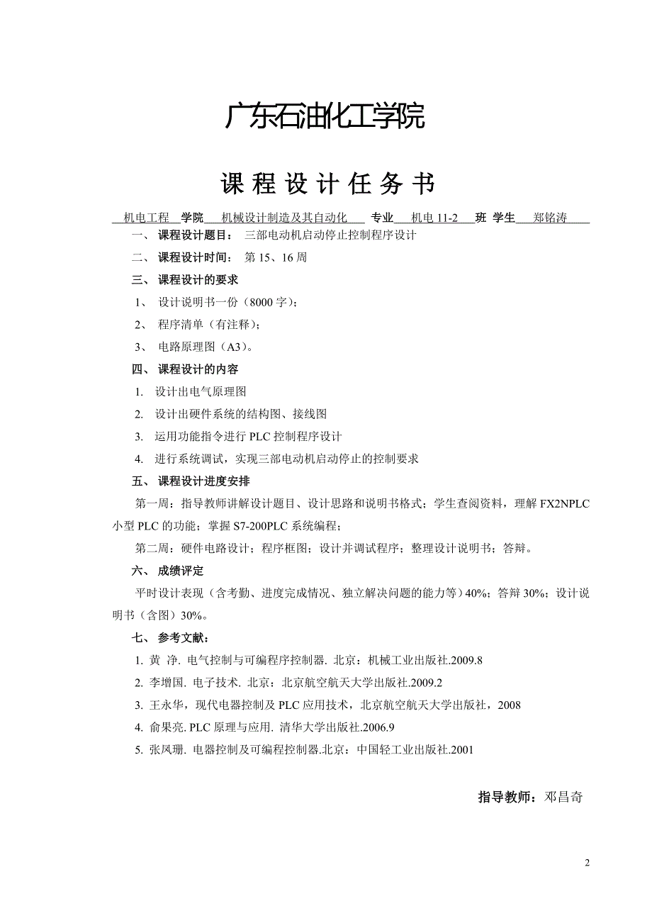 三部电动机启动停止控制程序设计_第2页