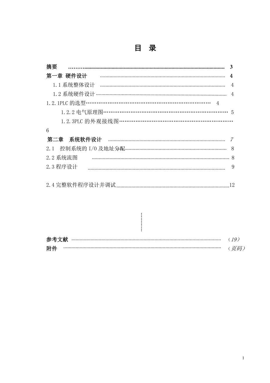 三部电动机启动停止控制程序设计_第4页