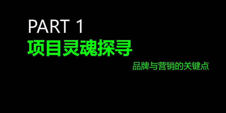 黄章林房地产品牌与营销基本共识课件_第4页