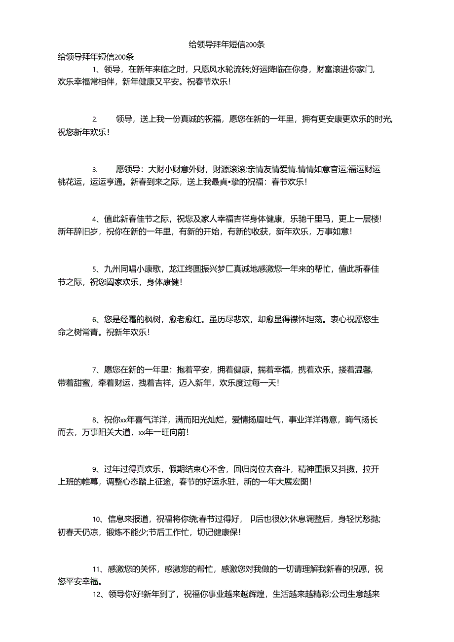 给领导拜年短信200条_第1页