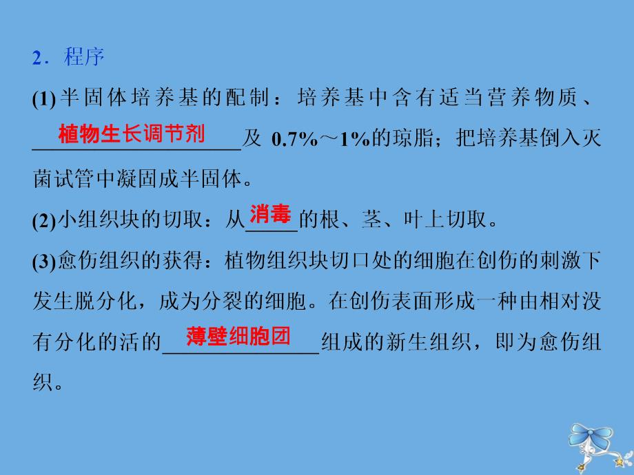 高中生物第二章克隆技术第一节什么是克隆略第二节植物的克隆课件浙科版选修3_第5页