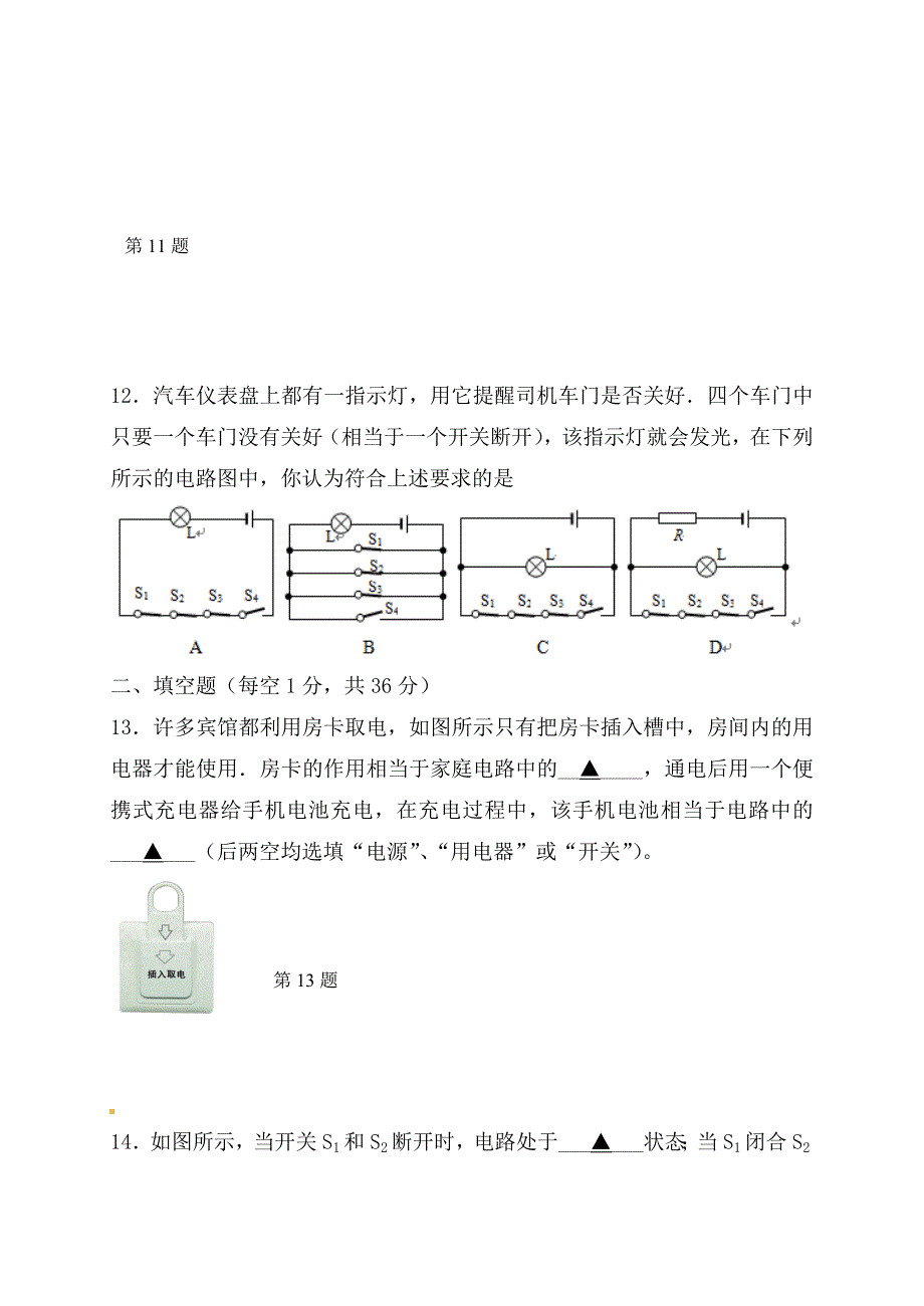 江苏省镇江市外国语学校九年级物理12月月考试题无答案苏科版_第4页