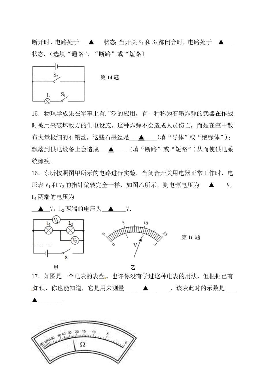 江苏省镇江市外国语学校九年级物理12月月考试题无答案苏科版_第5页