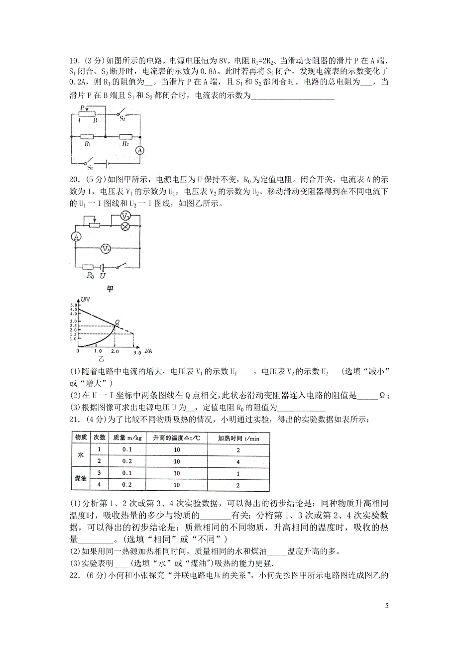 2013年秋九年级期中考试题.doc_第5页