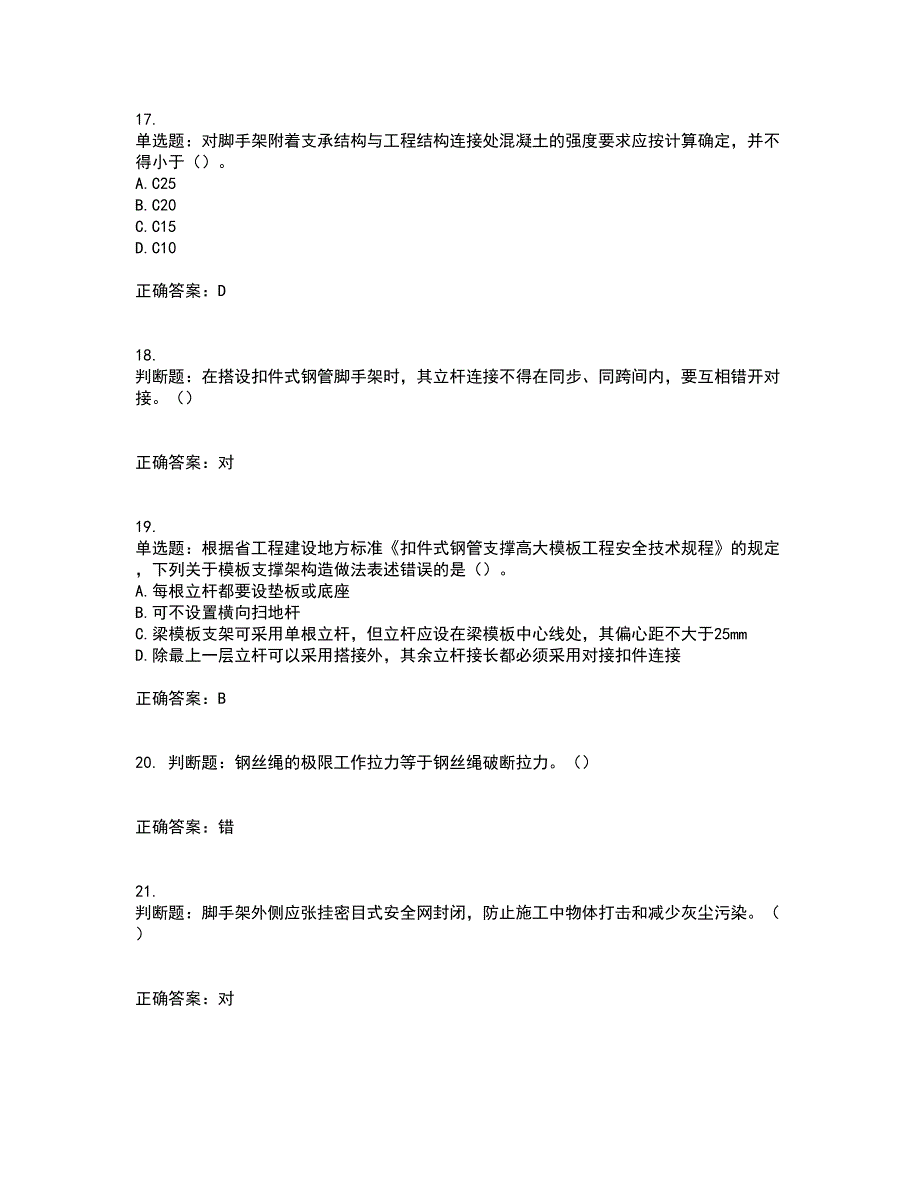 建筑架子工资格证书资格考核试题附参考答案61_第4页