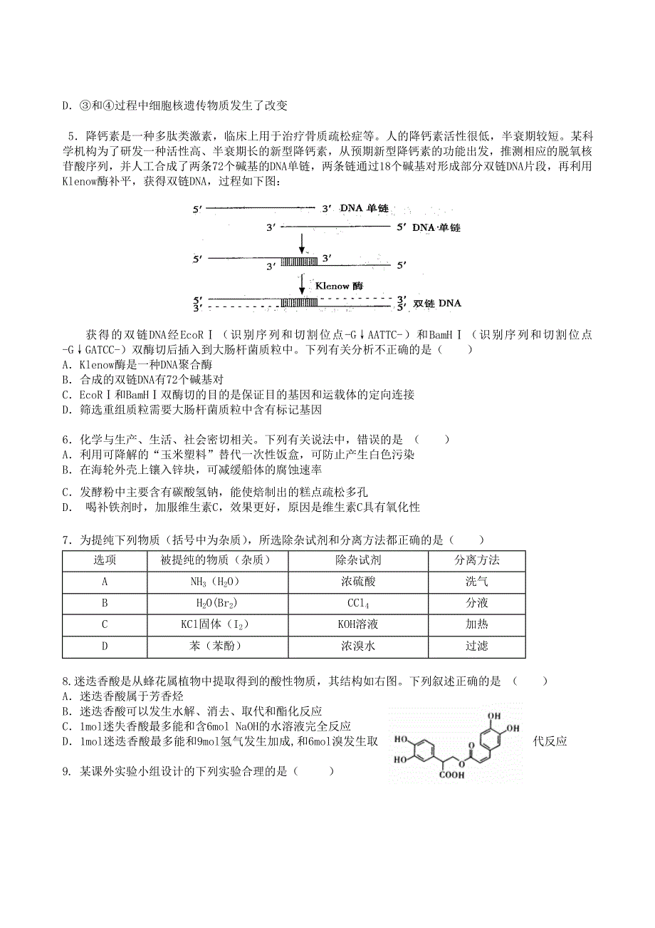 北京东城区示范校2010-2011学年高三综合练习（二）理科综合试题.doc_第2页