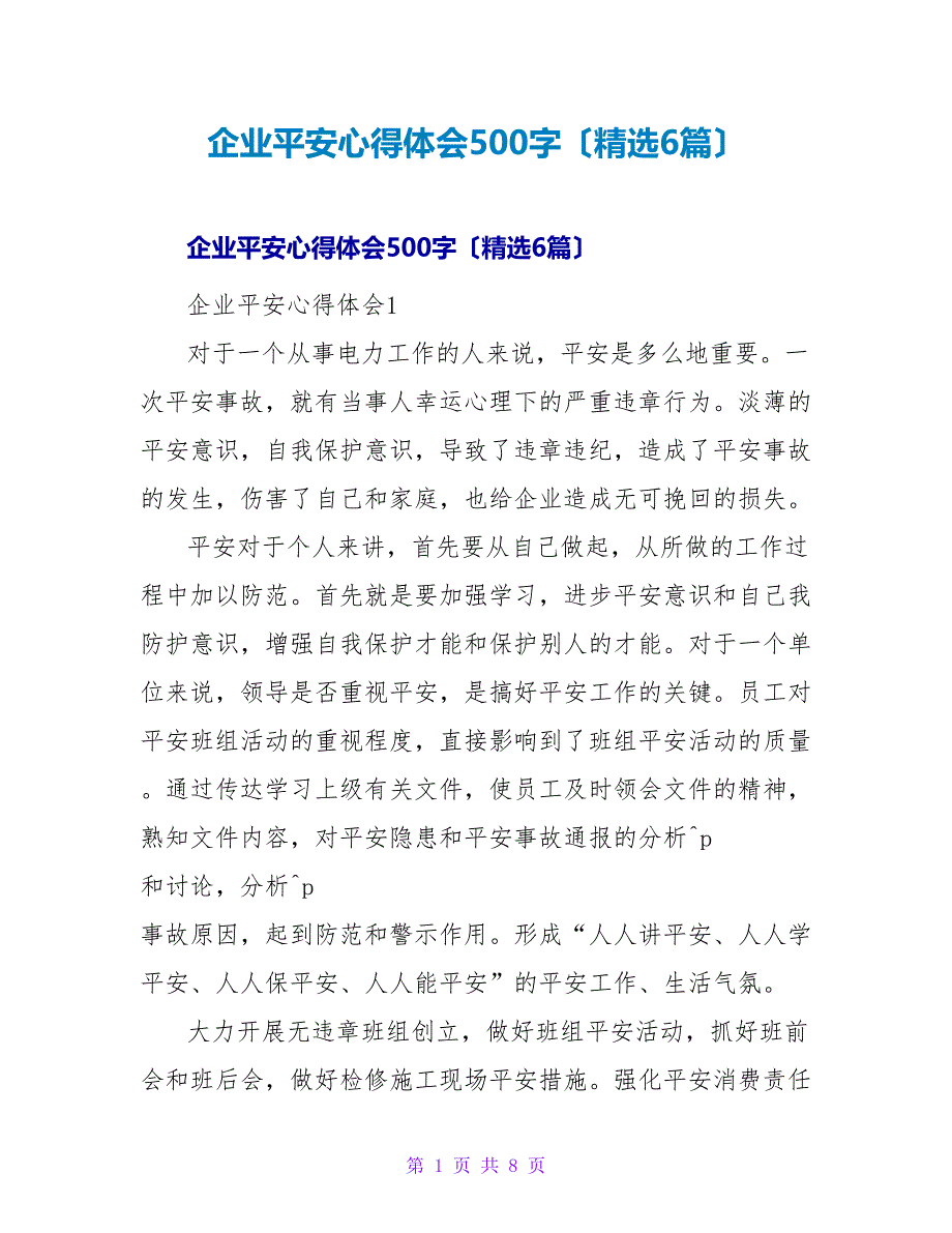 企业安全心得体会500字（精选6篇）.doc_第1页