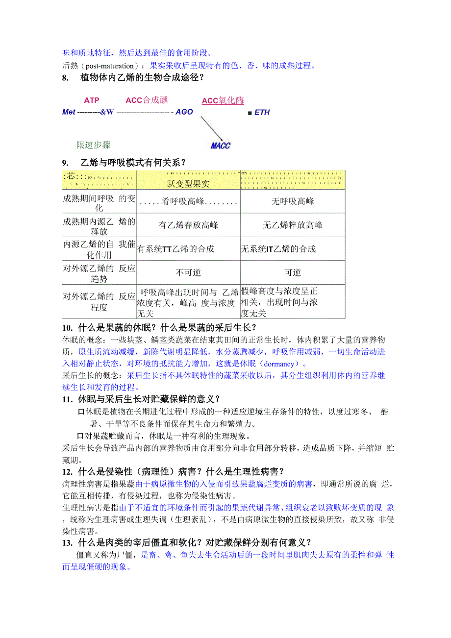 食品贮藏与保鲜思考题及答案_第3页