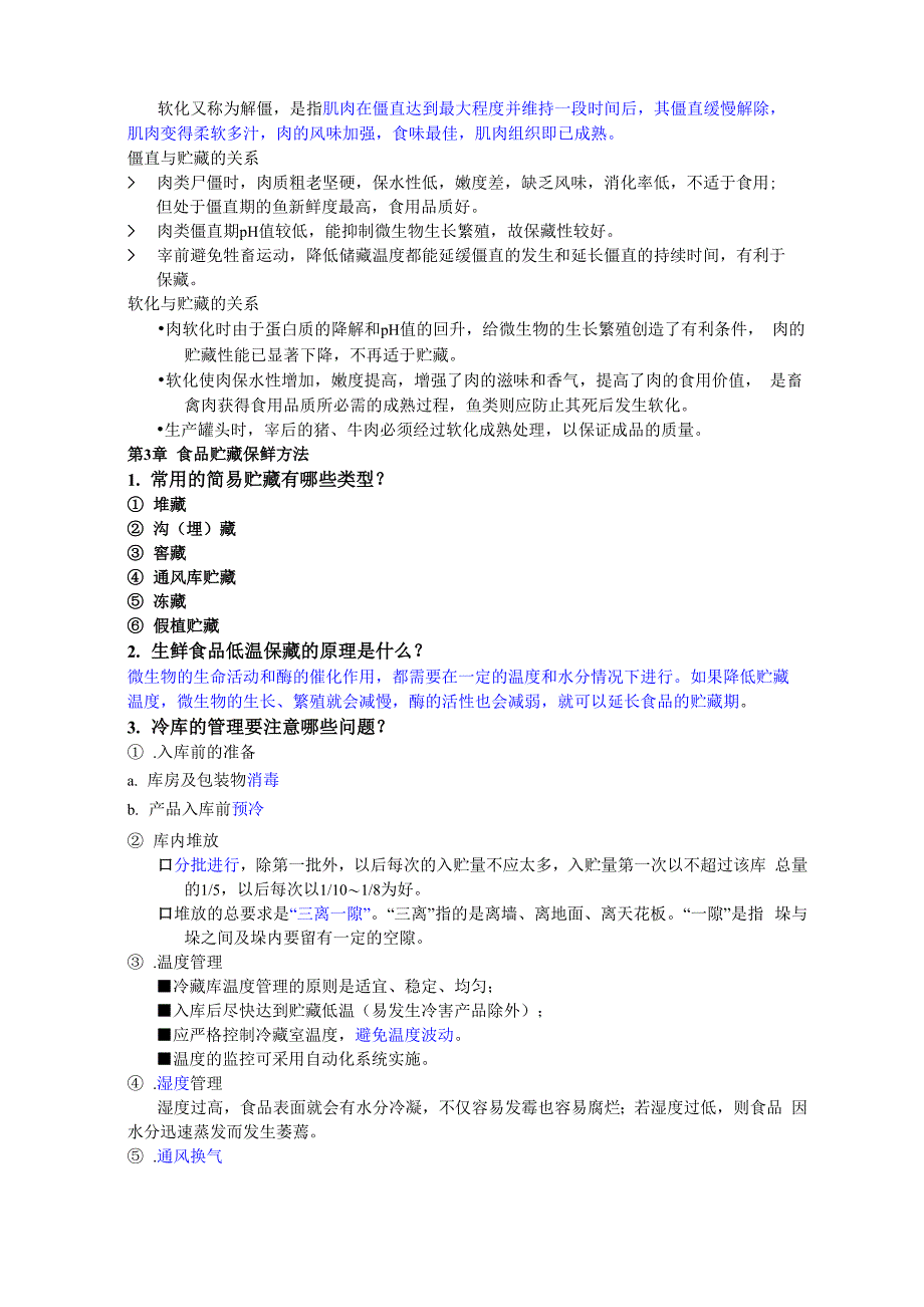 食品贮藏与保鲜思考题及答案_第4页