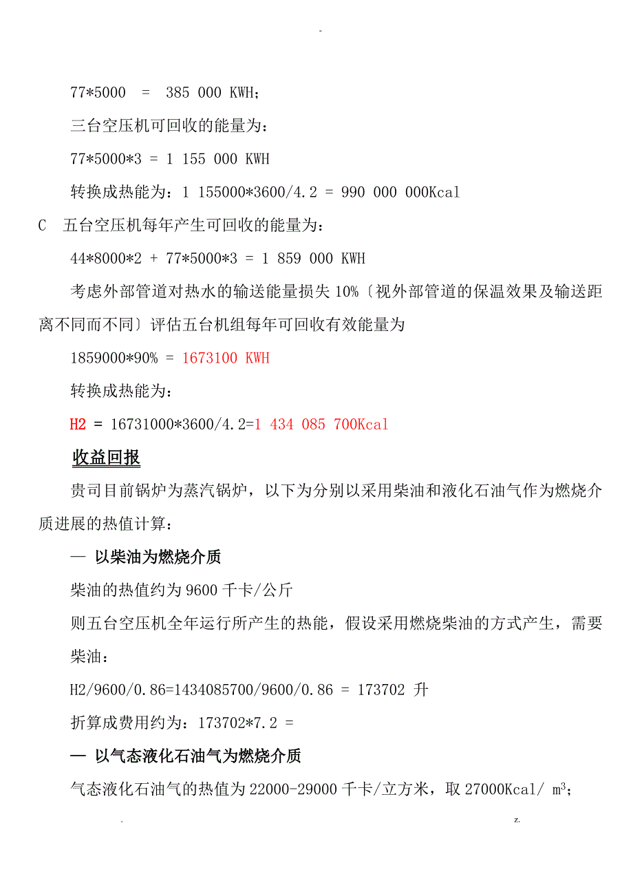 GA型机热回收技术方案设计---海天锅炉供水预热应用_第4页