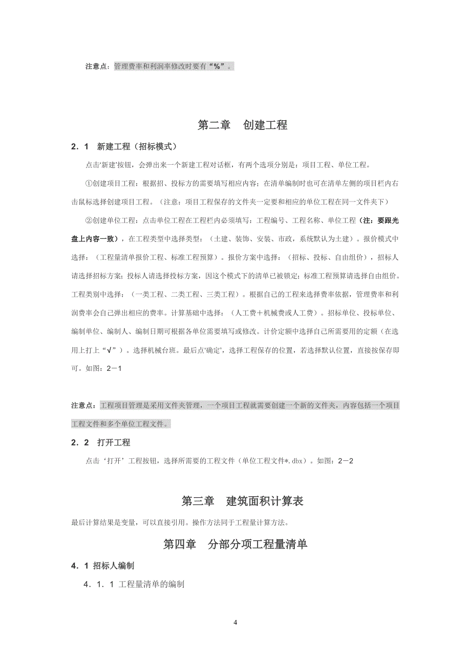 新一代造价软件使用简介(V9.0版本).doc_第4页