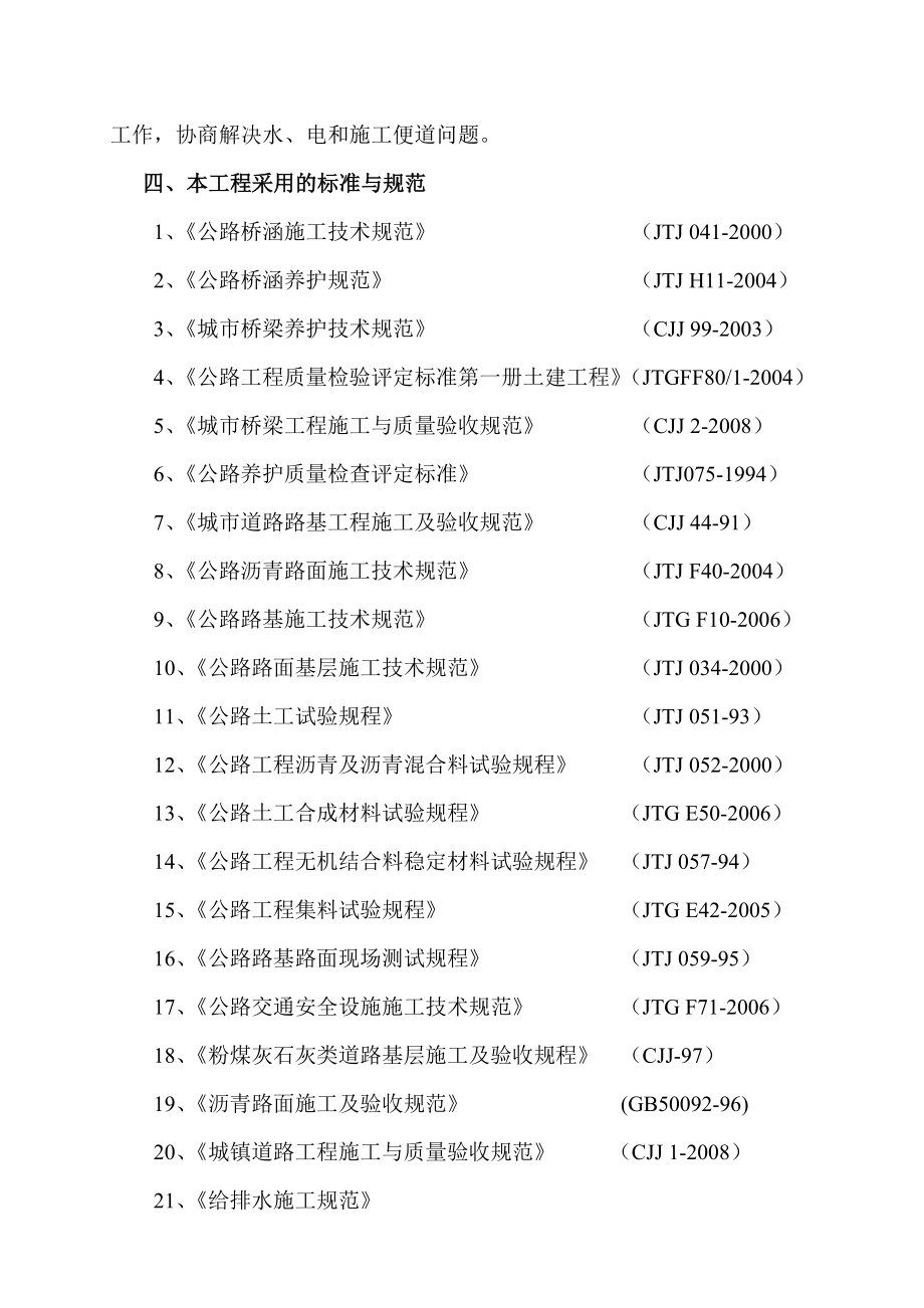 桥梁施工组织设计.doc_第4页