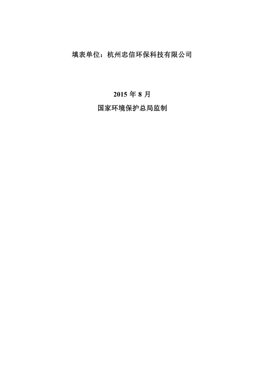 杭州肯德基有限公司金沙大道分店建设项目环境影响报告表.docx_第2页