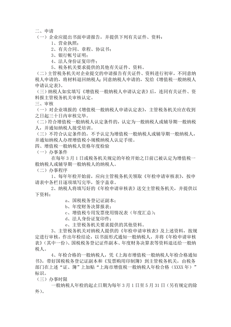 如何在上海注册家电公司需要的材料,注册的流程以及注册顺序_第3页