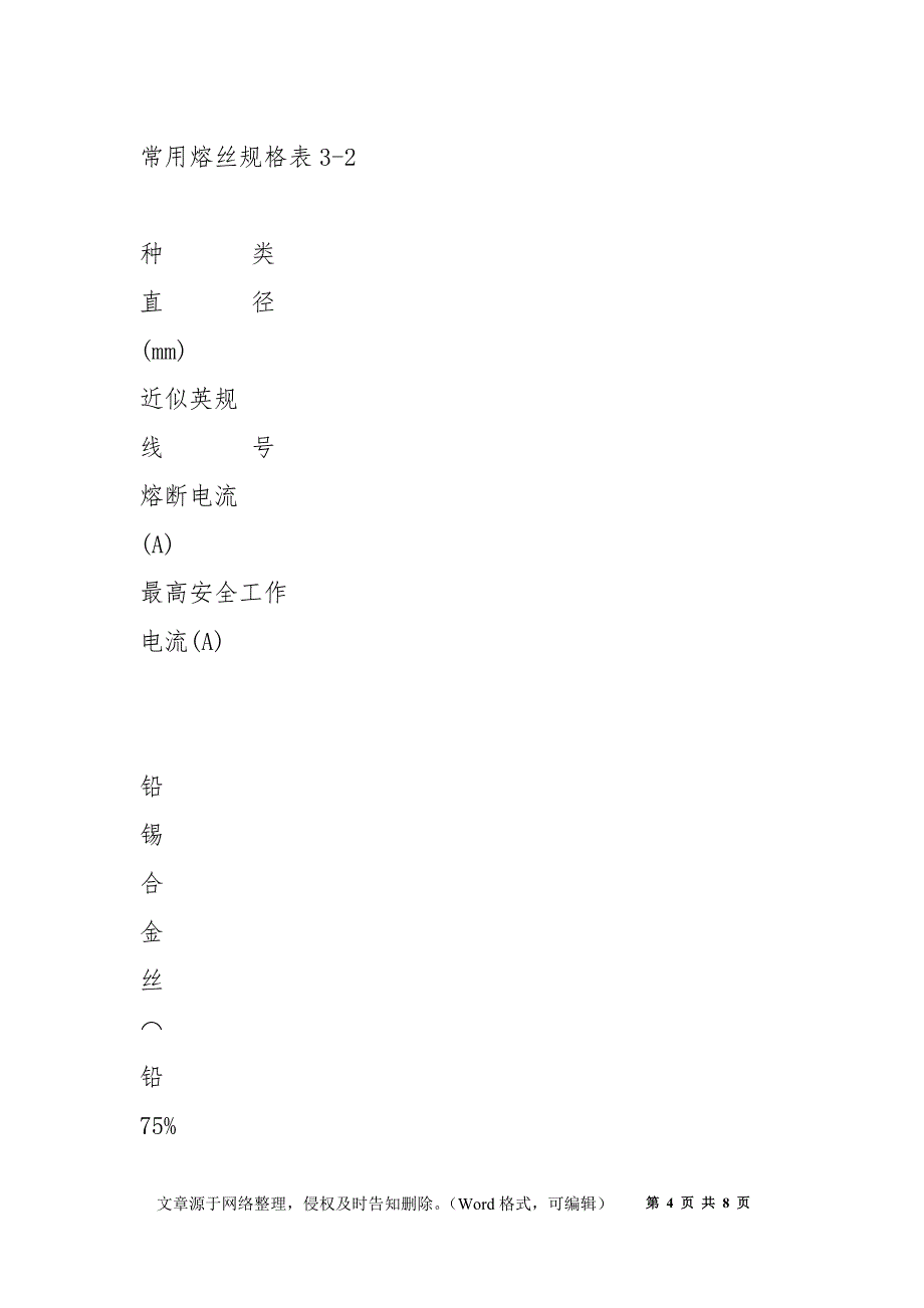 电动机安全技术操作规程_第4页