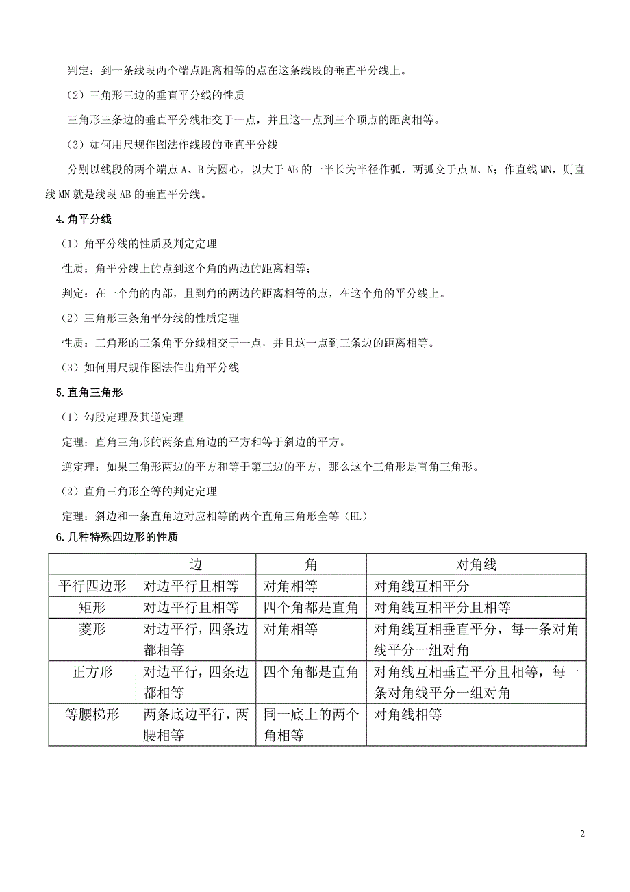 9苏科版九年级上知识点总结.doc_第2页