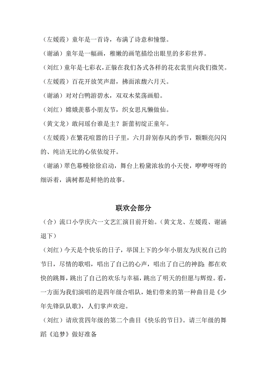 流口中心小学庆六一儿童节主持词_第4页