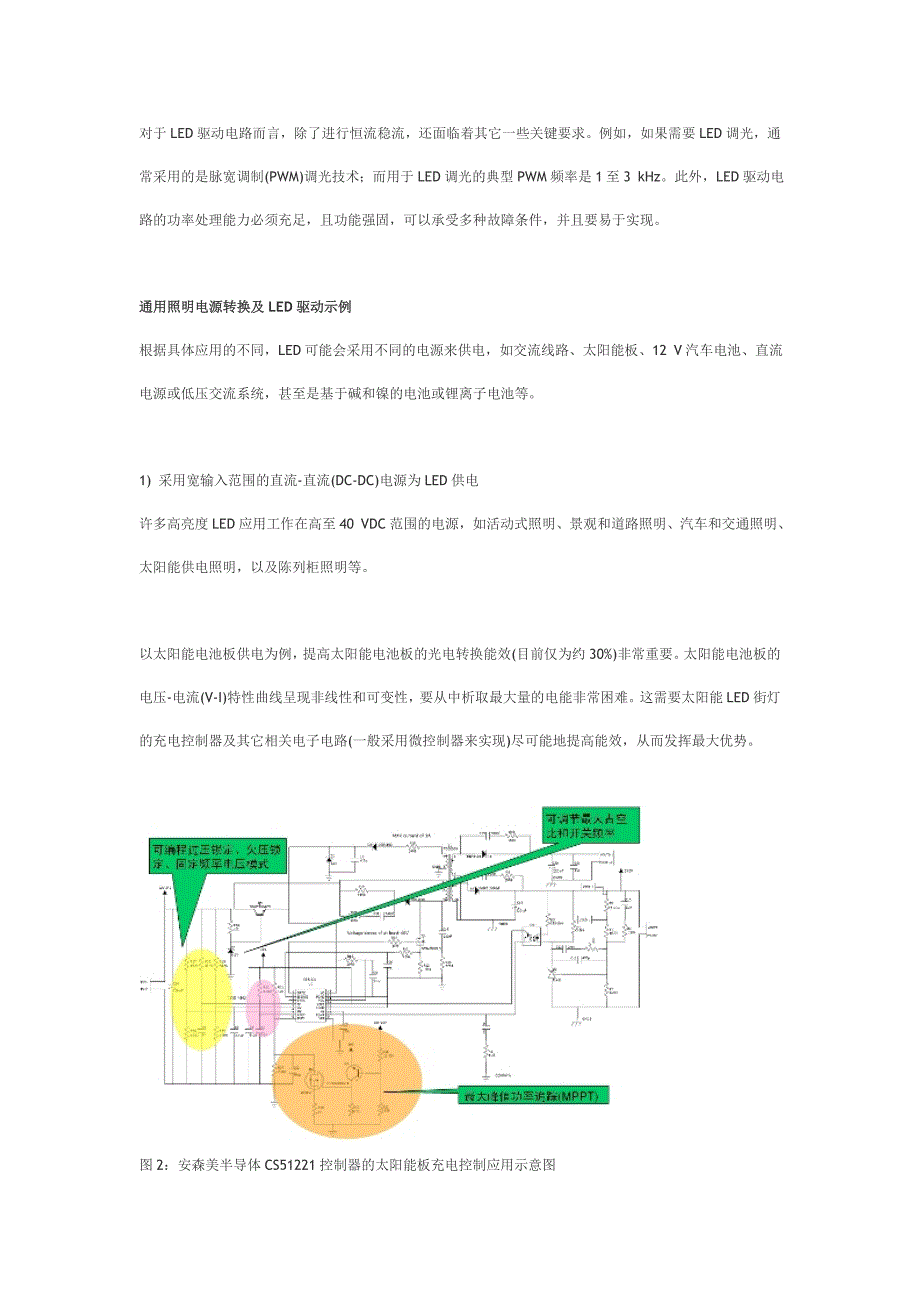 安森美半导体高能效LED通用照明解决方案_第3页