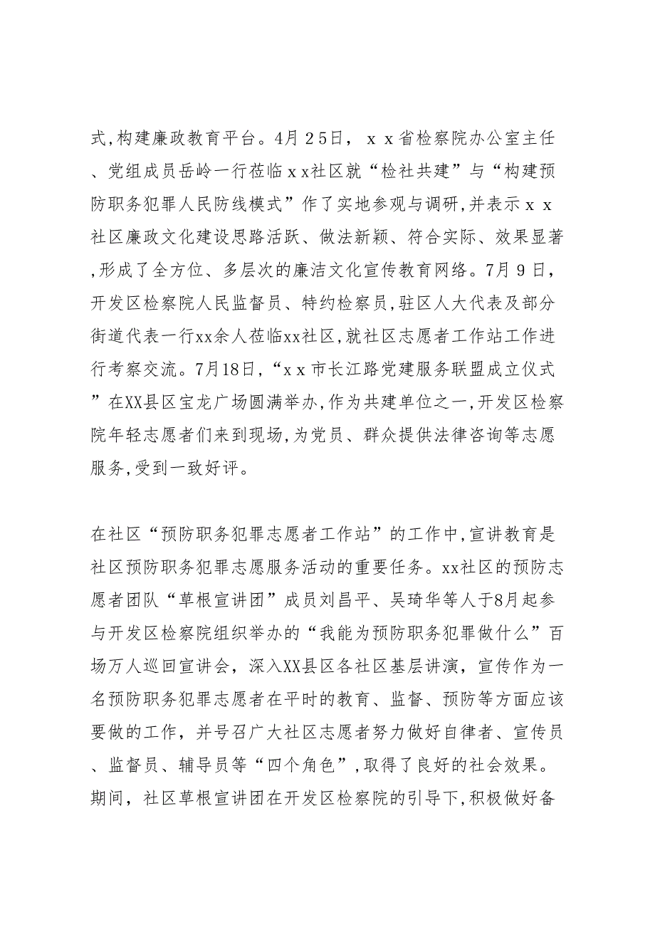 社区预防职务犯罪志愿者工作站工作总结_第3页