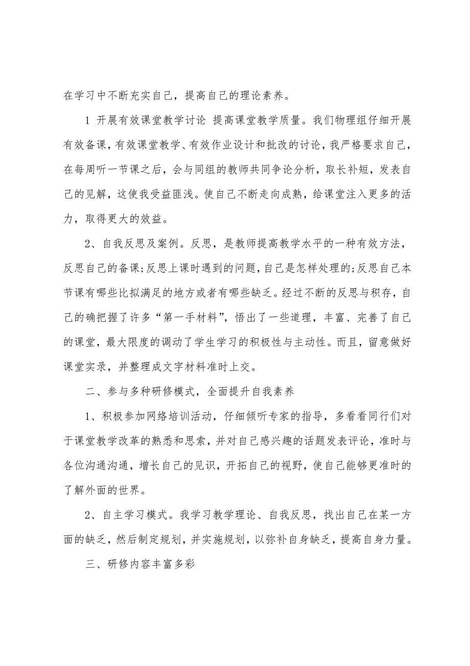 初中物理返岗实践总结.docx_第5页