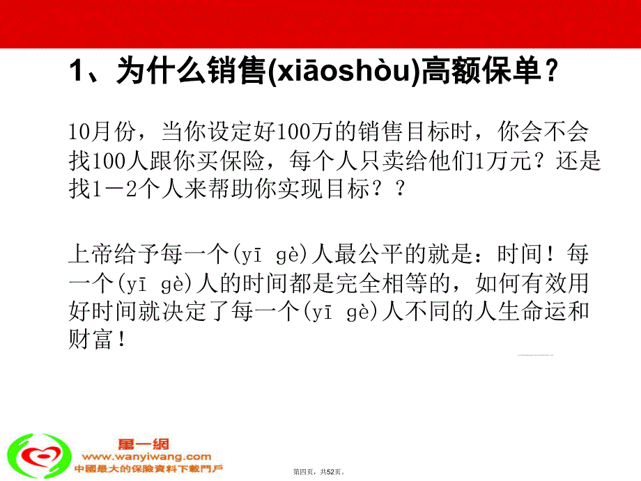 开发高端客户保险销售技巧讲解学习_第4页