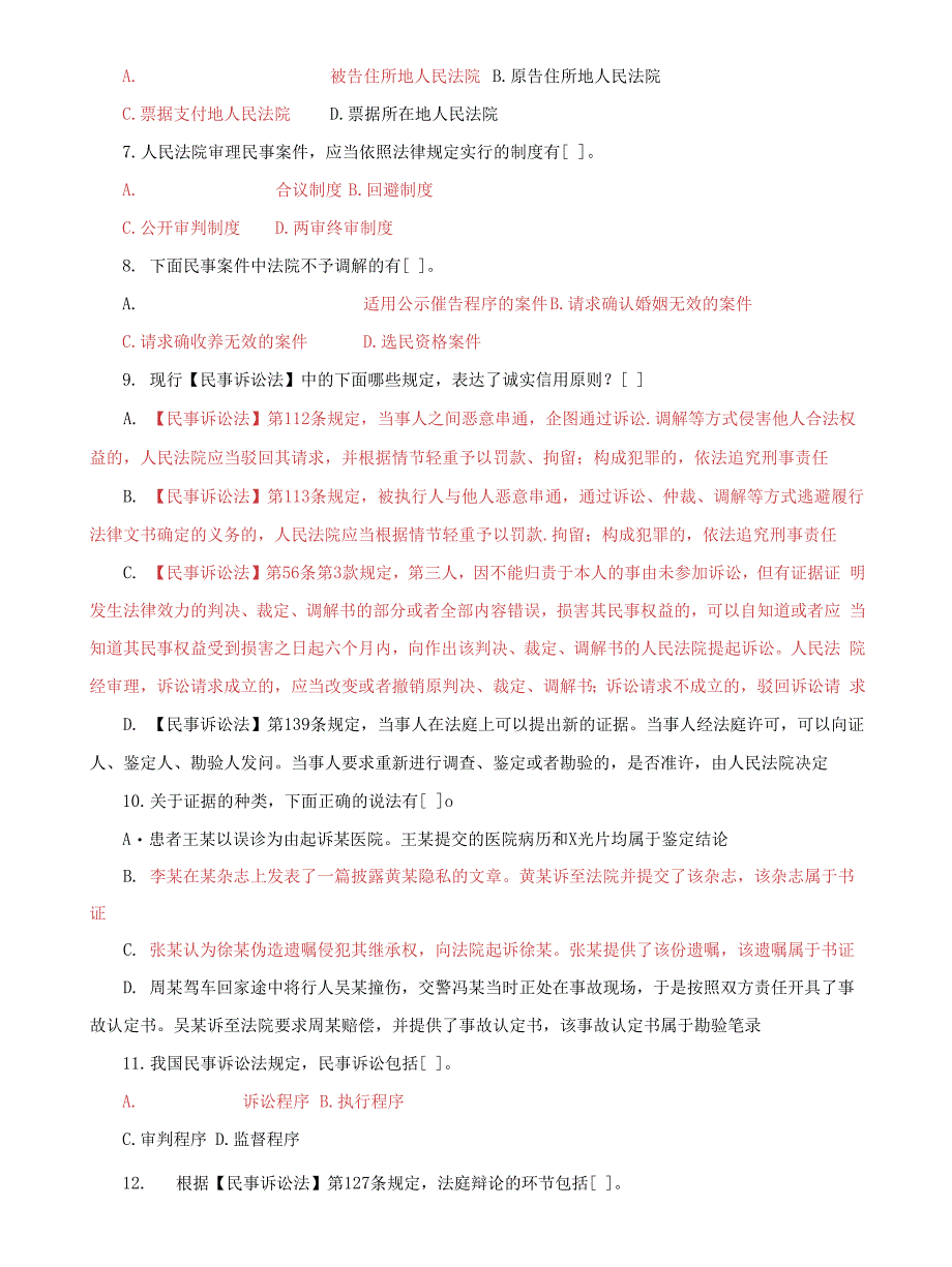 (2022更新）国家开放大学电大《民事诉讼法学》多项选择题题库及答案（试卷号2099）_第2页