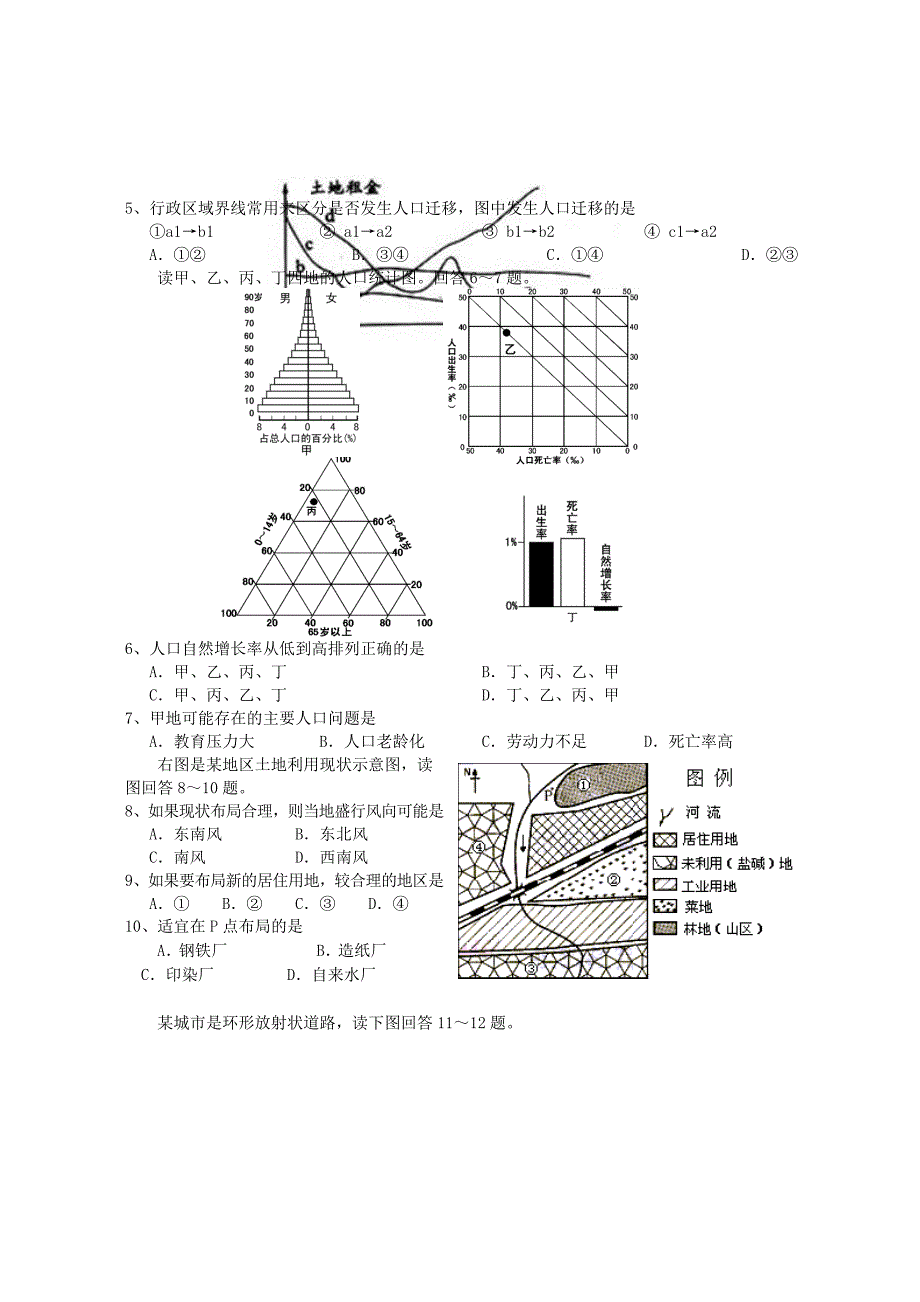 海南省嘉积中学2012-2013学年高一地理下学期教学质量监测试题（二）文 新人教版_第2页