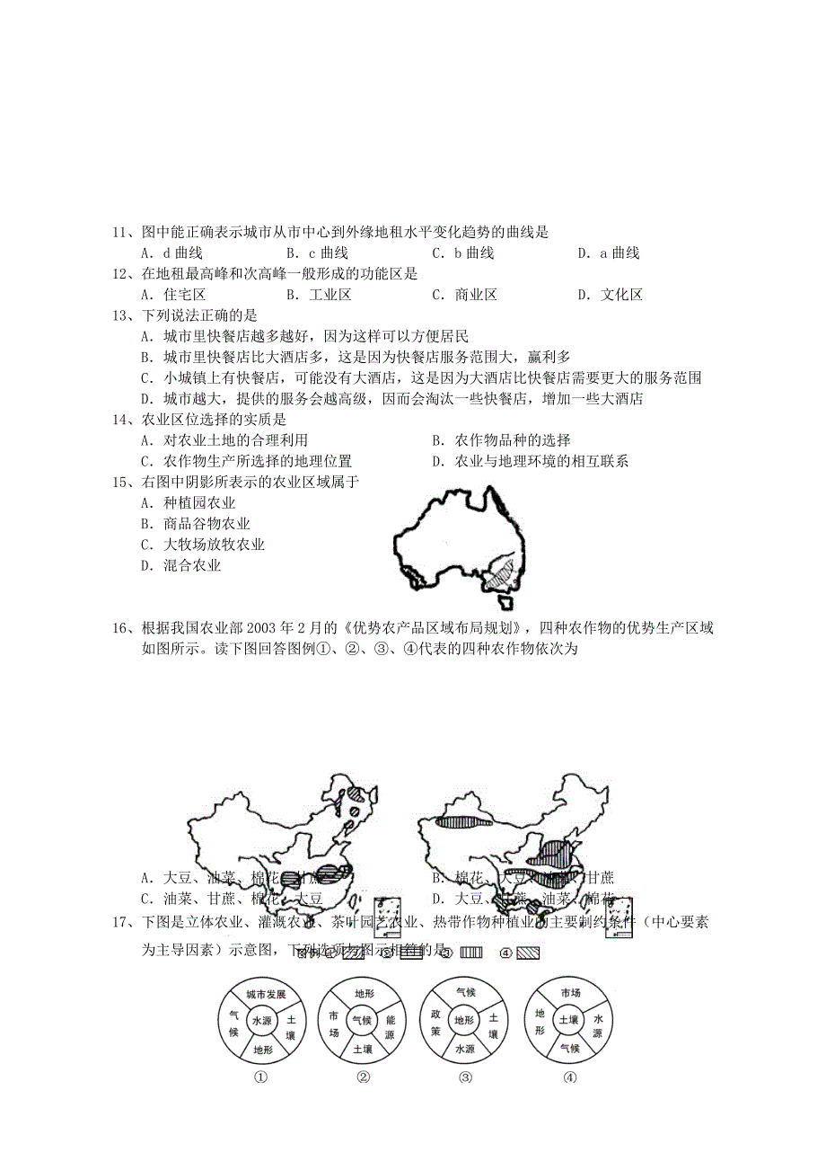 海南省嘉积中学2012-2013学年高一地理下学期教学质量监测试题（二）文 新人教版_第3页