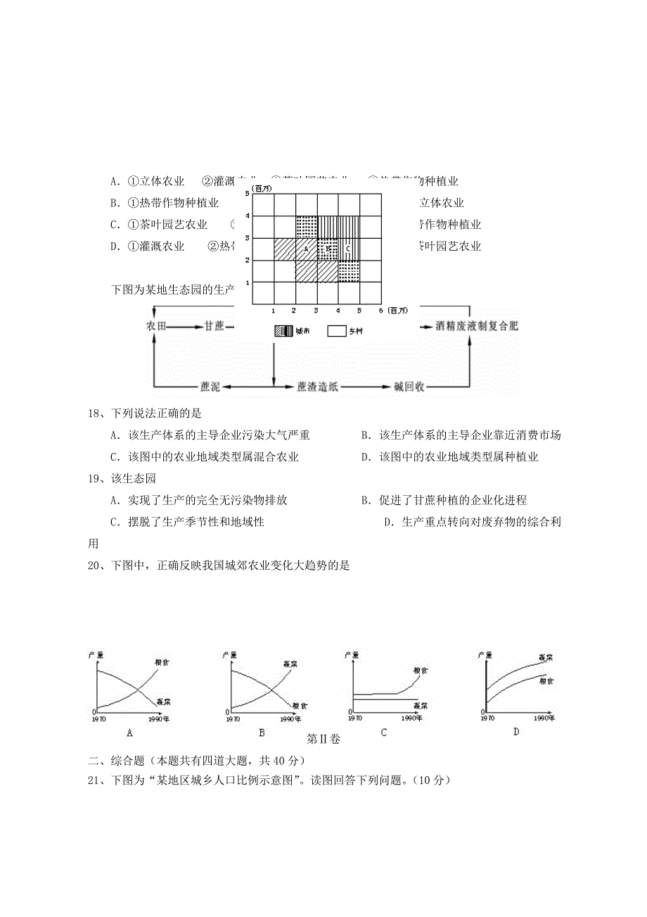 海南省嘉积中学2012-2013学年高一地理下学期教学质量监测试题（二）文 新人教版_第4页