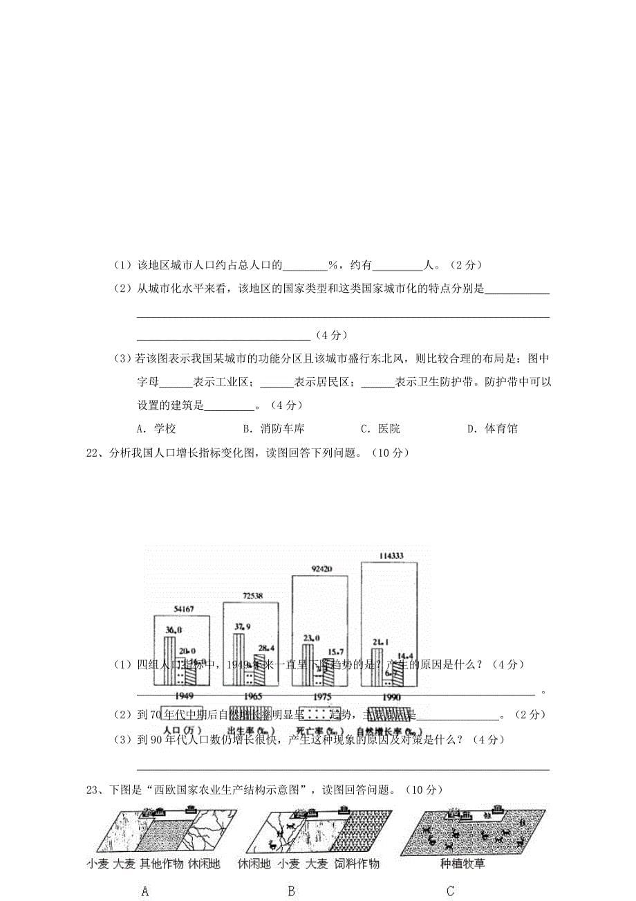 海南省嘉积中学2012-2013学年高一地理下学期教学质量监测试题（二）文 新人教版_第5页