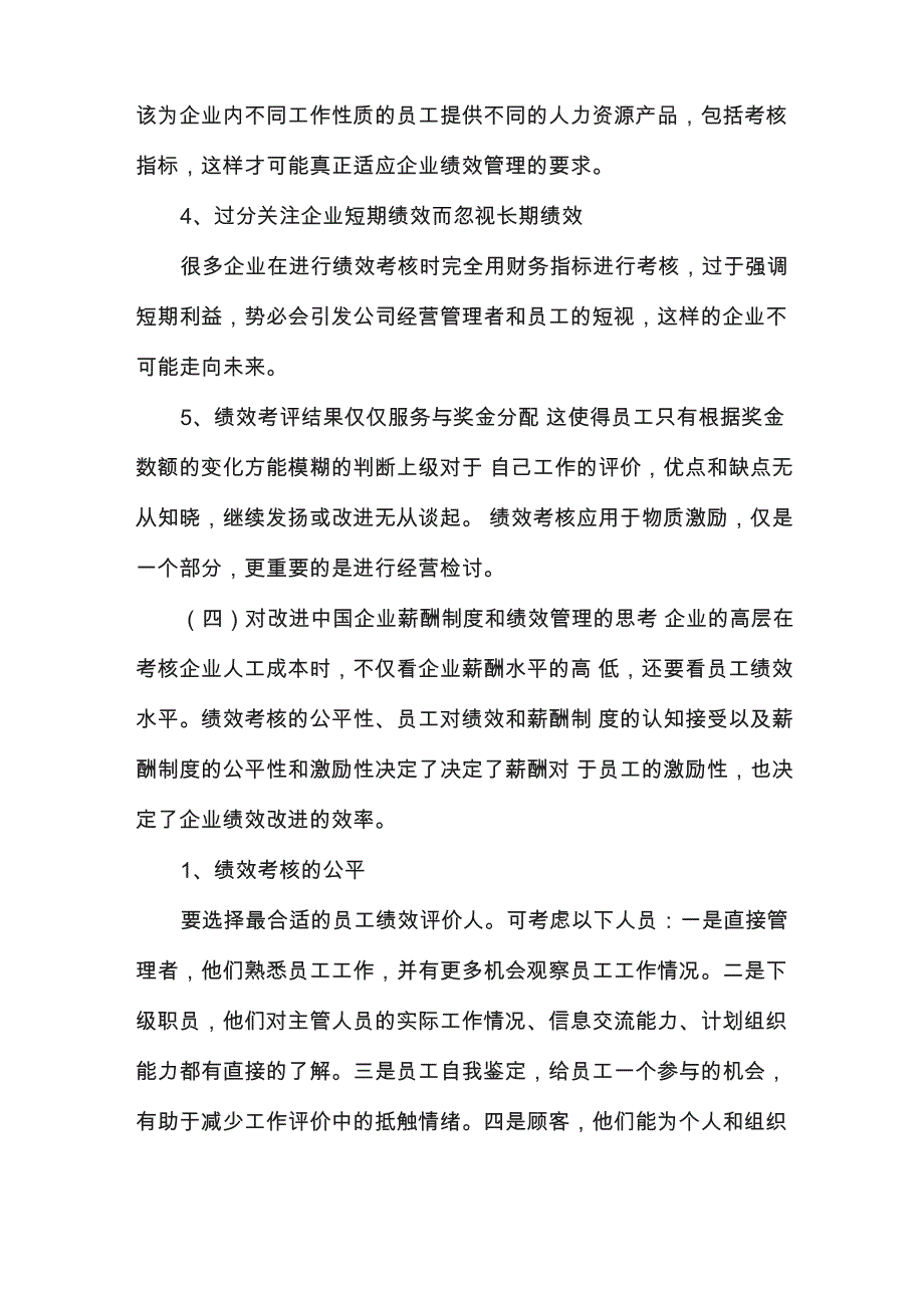 薪酬制度与绩效管理的关系_第4页