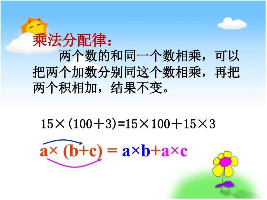 整数乘法运算定律推广到小数e_第5页