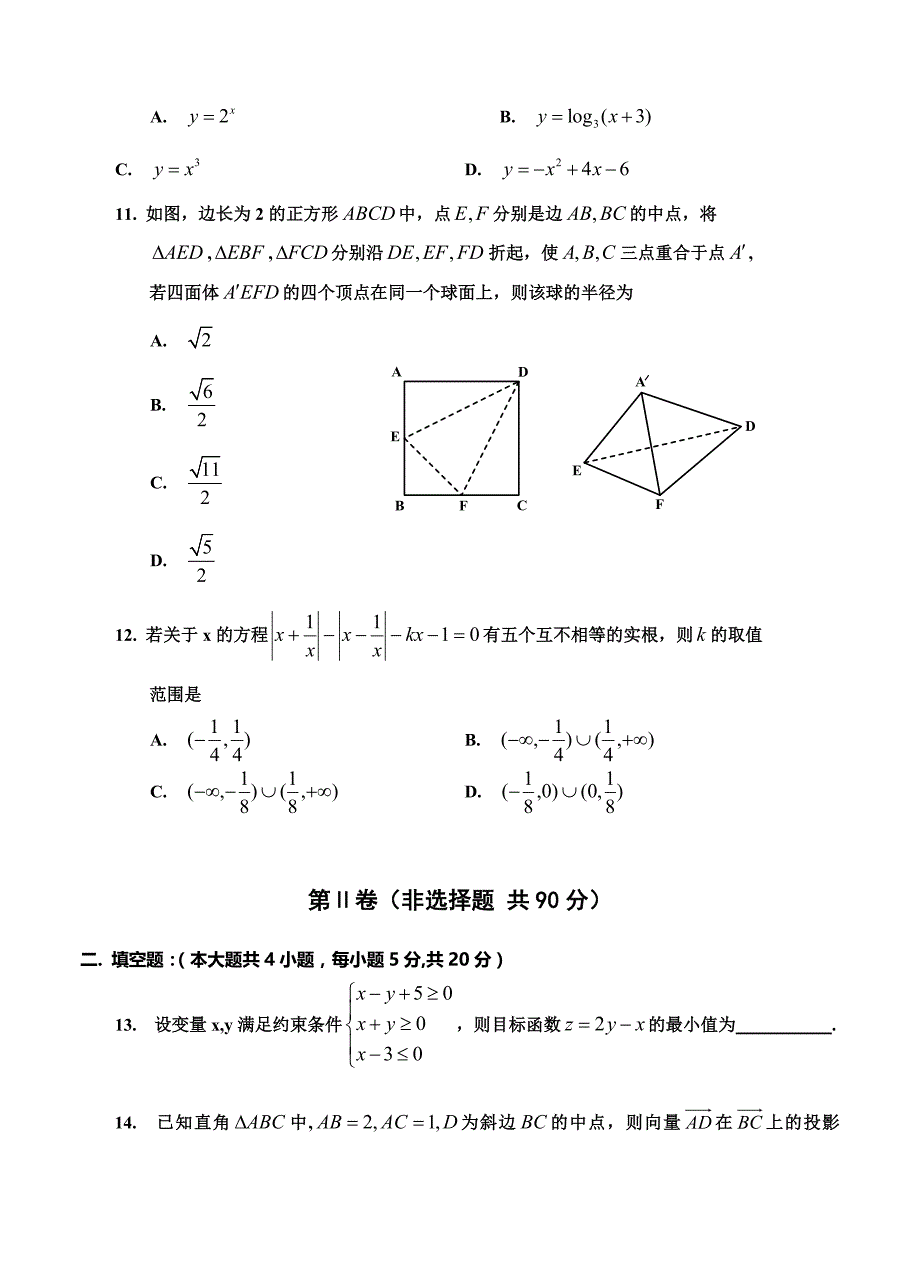 吉林高三上学期期末复习检测一模数学理试题含答案_第3页