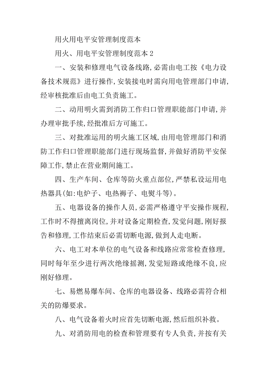 2023年用火用电安全管理制度(篇)_第2页