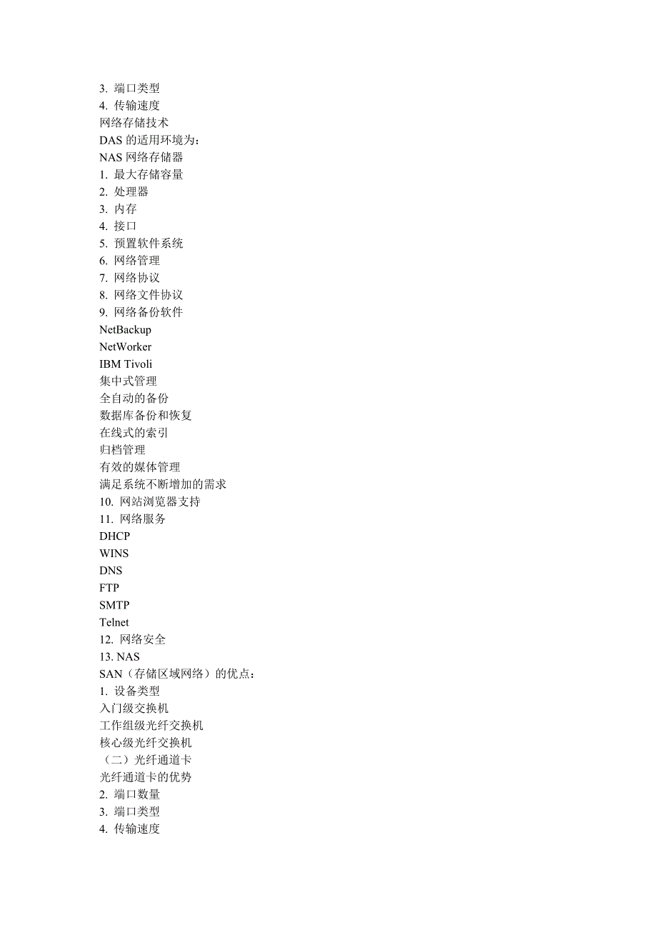 网络存储技术_第2页