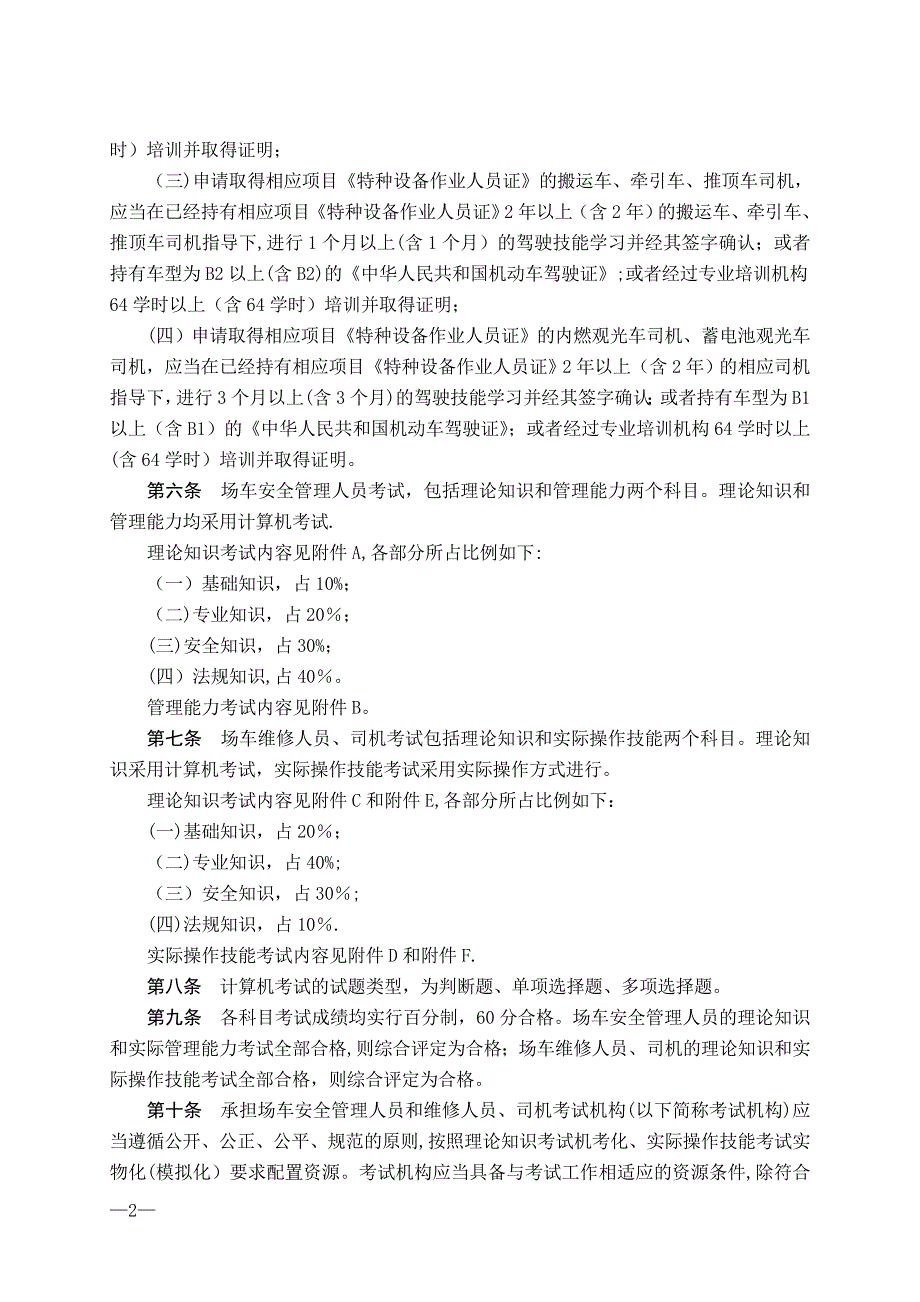 场(厂)内专用机动车辆作业人员考核大纲.doc_第2页