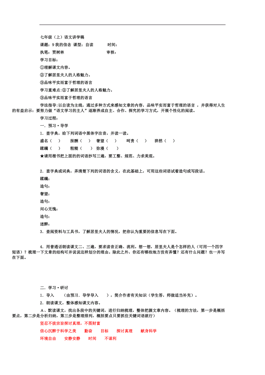 七年级上册第二单元教学案.doc_第2页