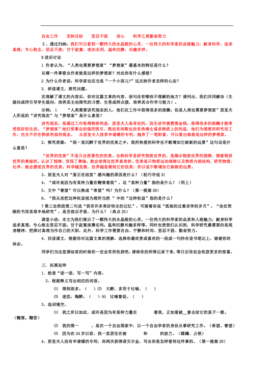 七年级上册第二单元教学案.doc_第3页