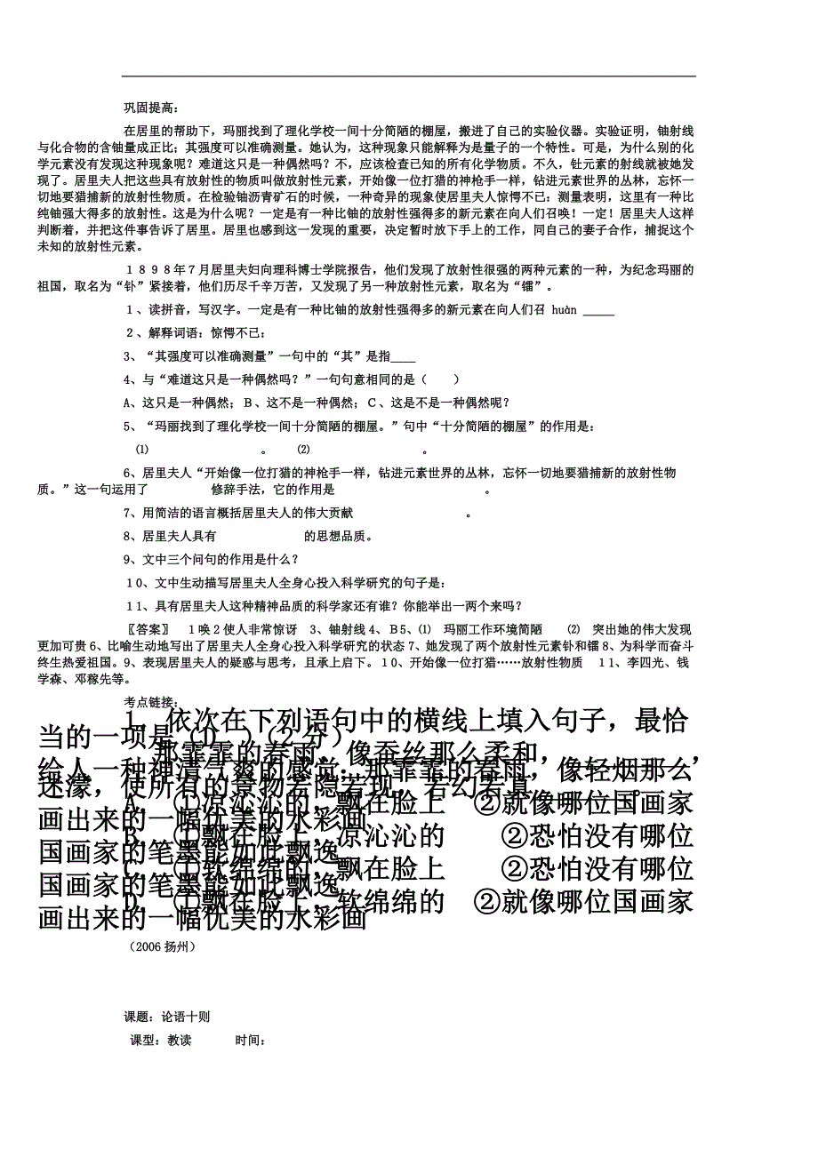 七年级上册第二单元教学案.doc_第4页