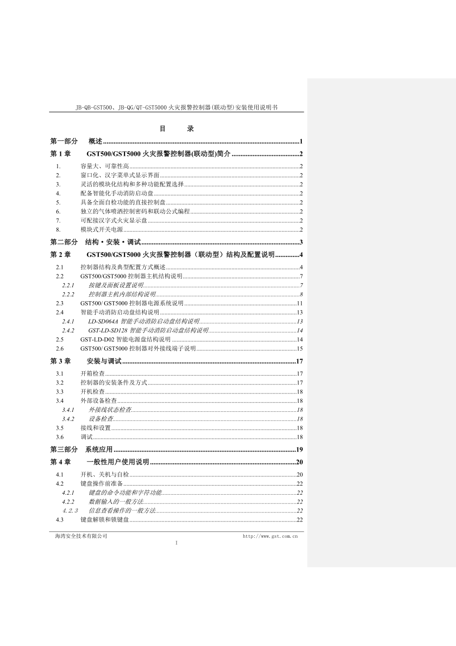 JB-QB-GST500 5000火灾报警控制器(联动型)安装使用说明书_第3页