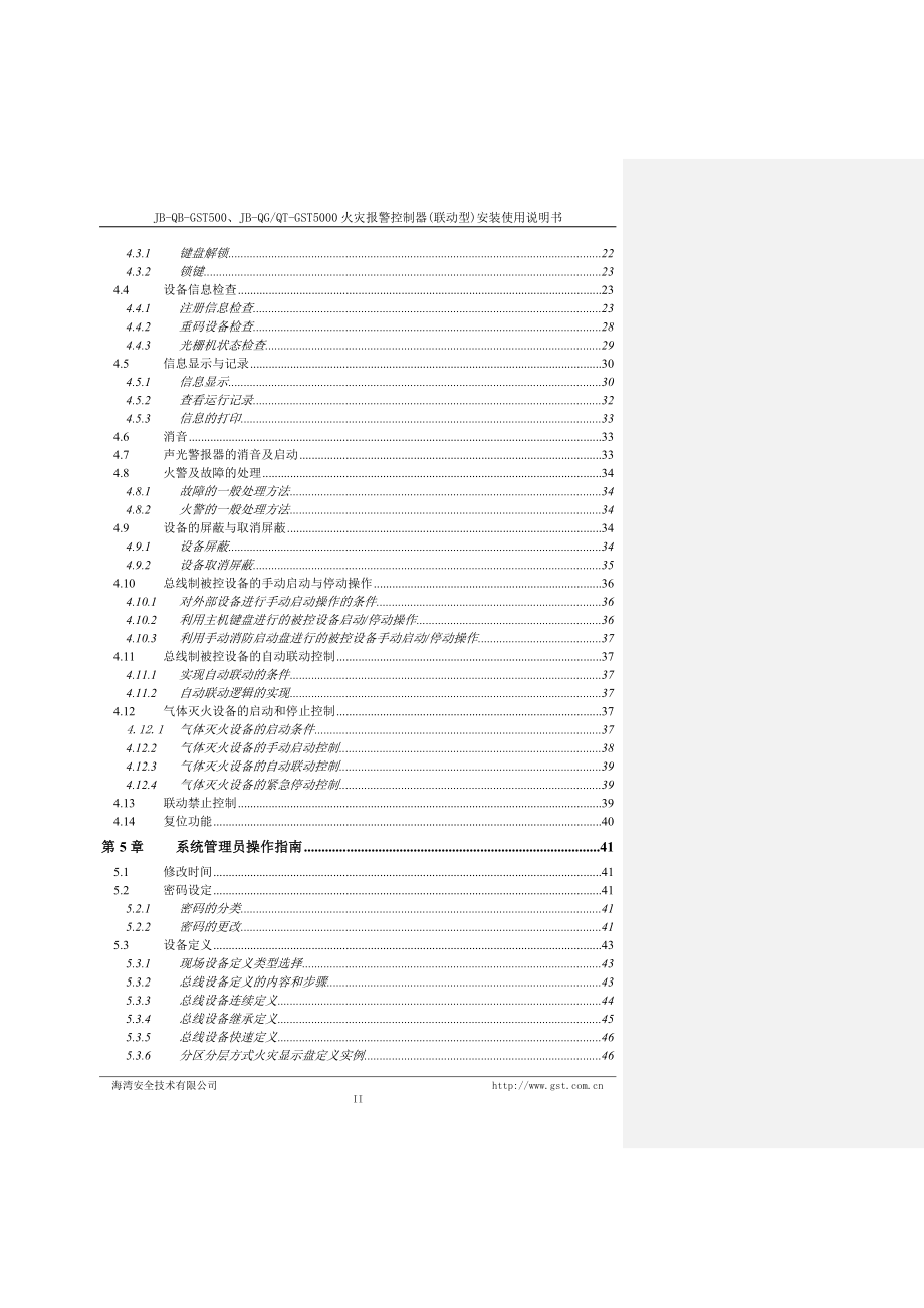 JB-QB-GST500 5000火灾报警控制器(联动型)安装使用说明书_第4页