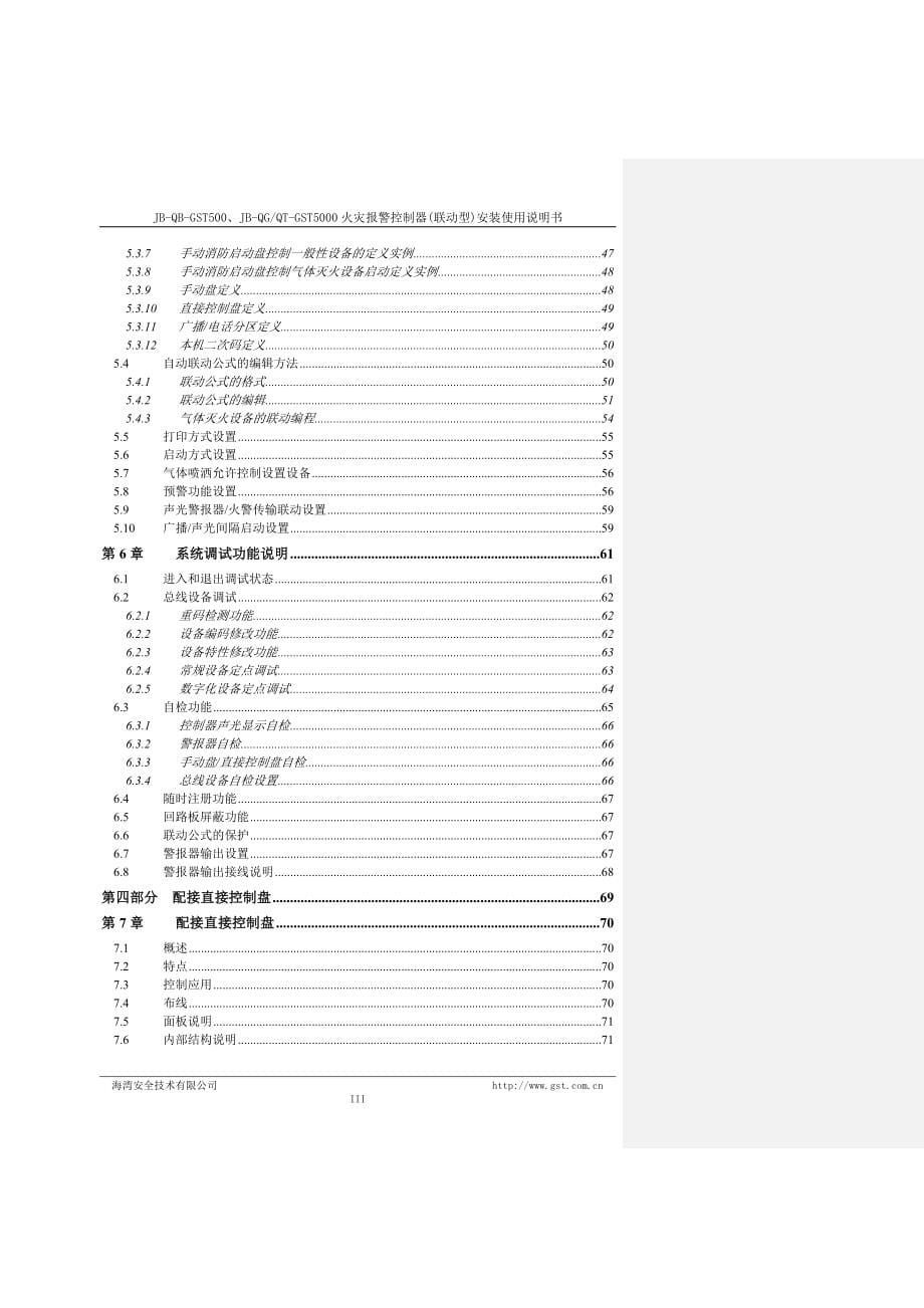 JB-QB-GST500 5000火灾报警控制器(联动型)安装使用说明书_第5页