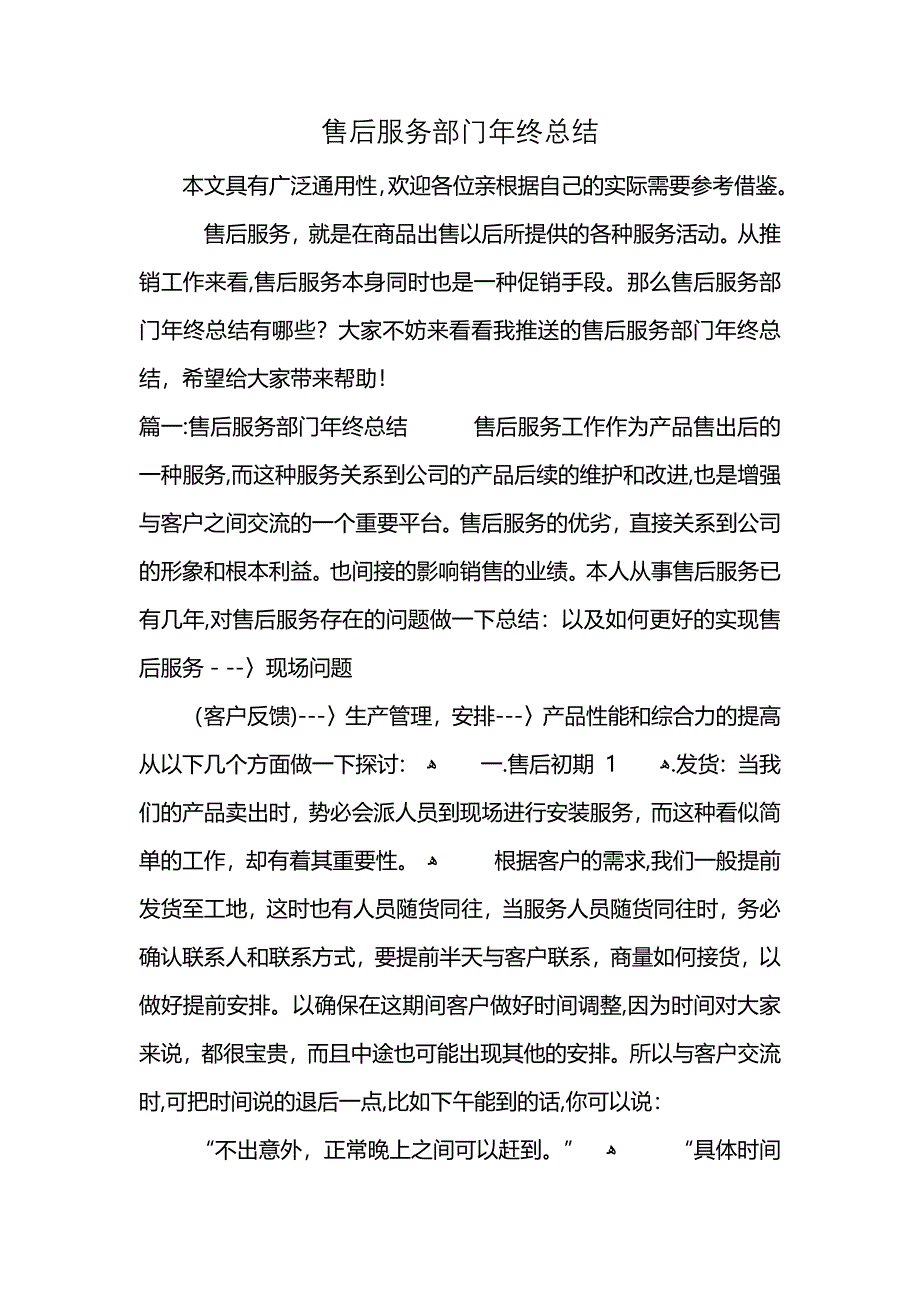 售后服务部门年终总结 (2)_第1页